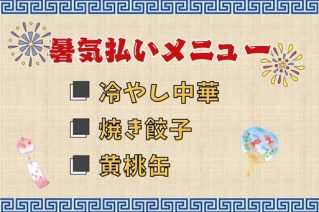 ドリームキッチン8月行事食カード