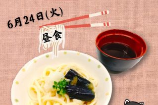2025年6月愛情食堂 なすおろしうどん